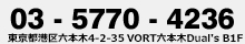 東京都港区六本木4-2-35　VORT六本木Dual's B1F 03-5770-4236